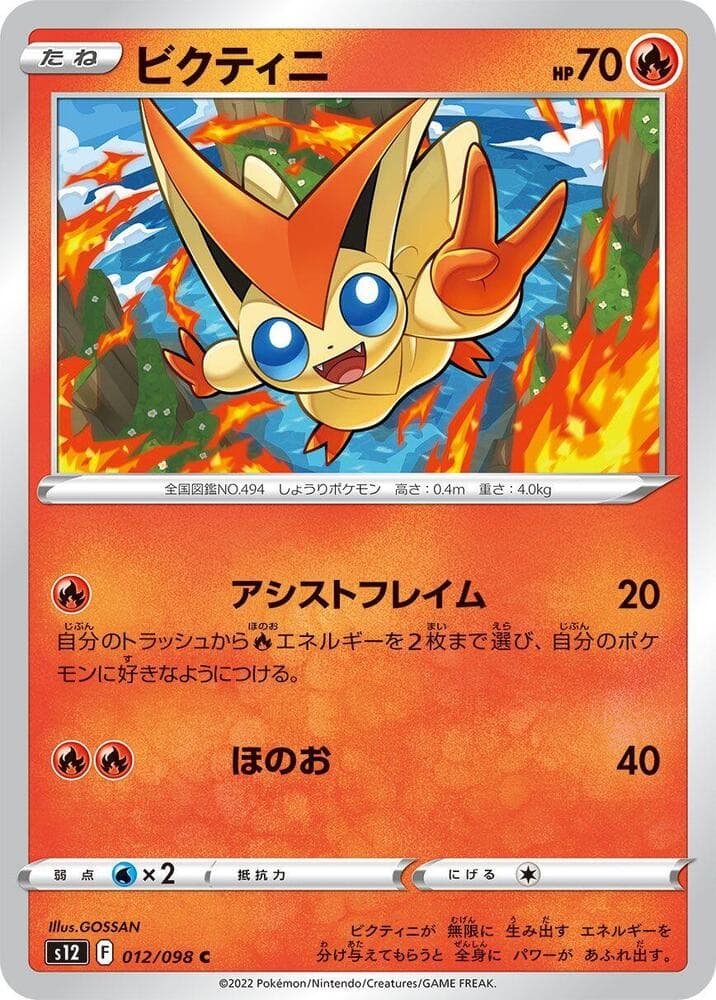Victini 012