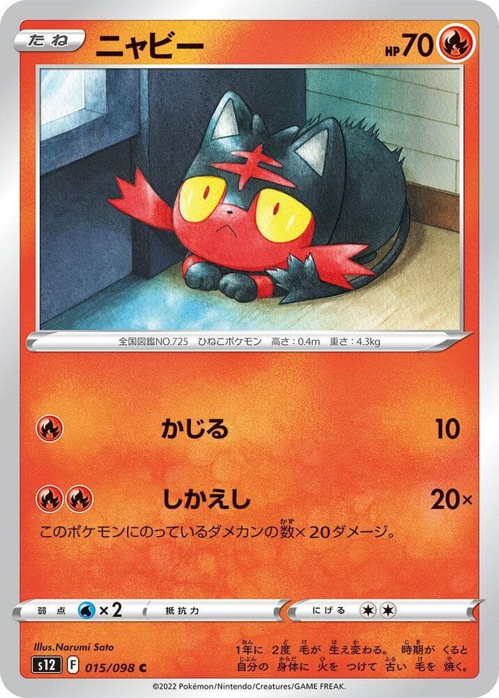 Litten 015 Normal