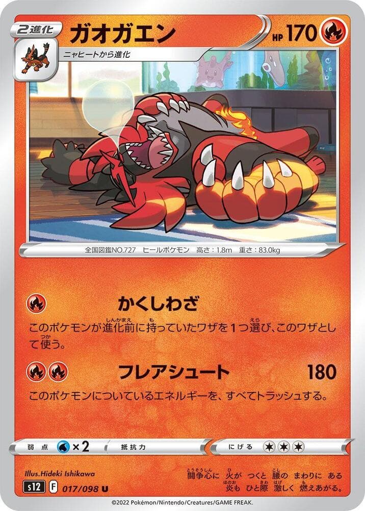 Incineroar 017