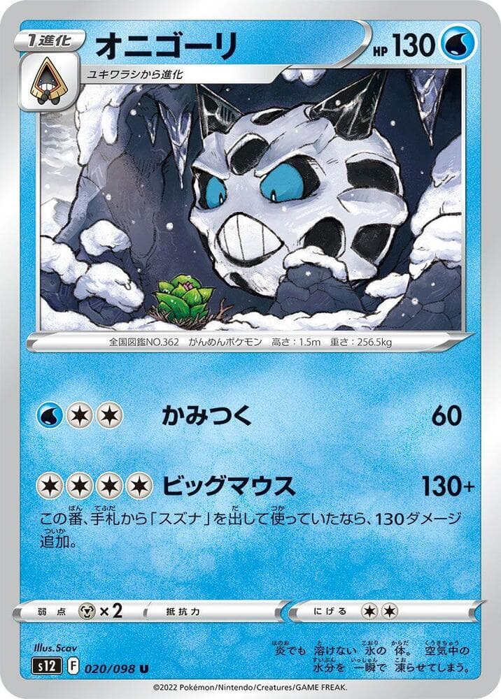 Glalie 020 Normal