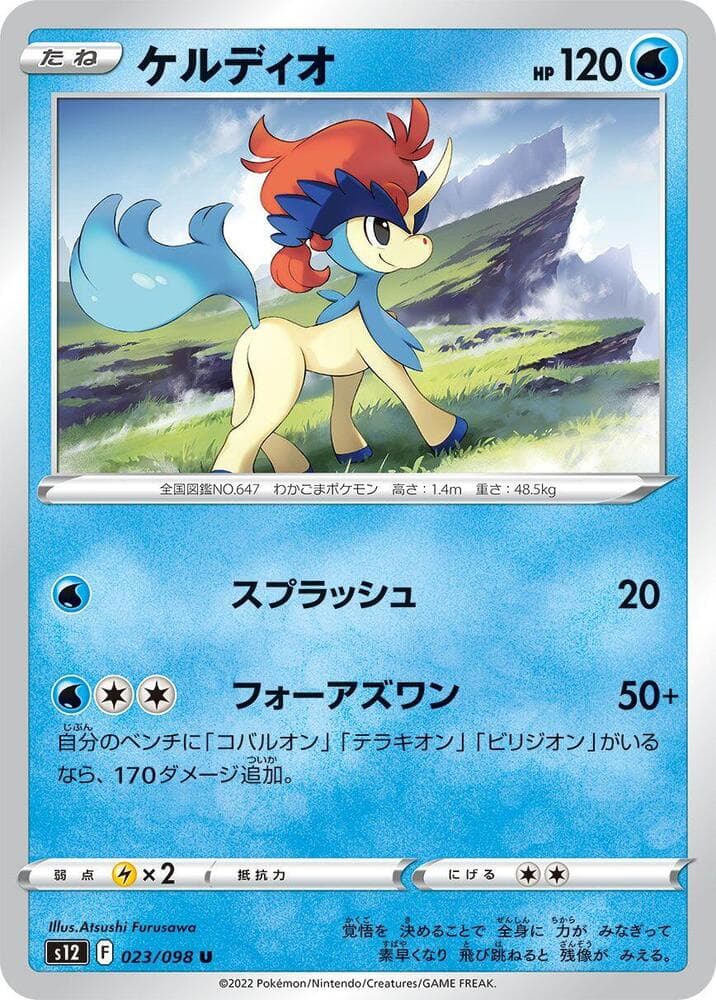 Keldeo 023