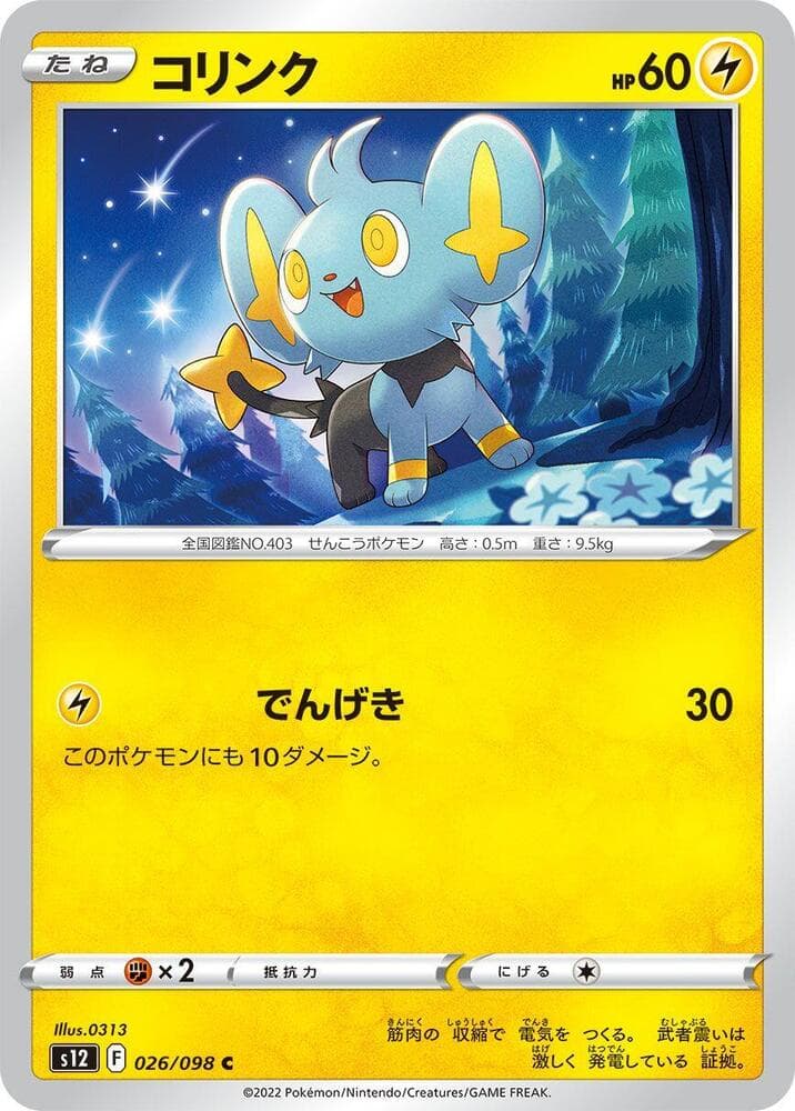 Shinx 026 Normal