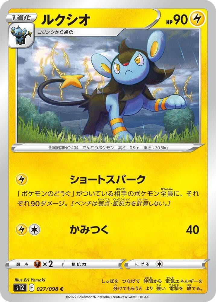 Luxio 027