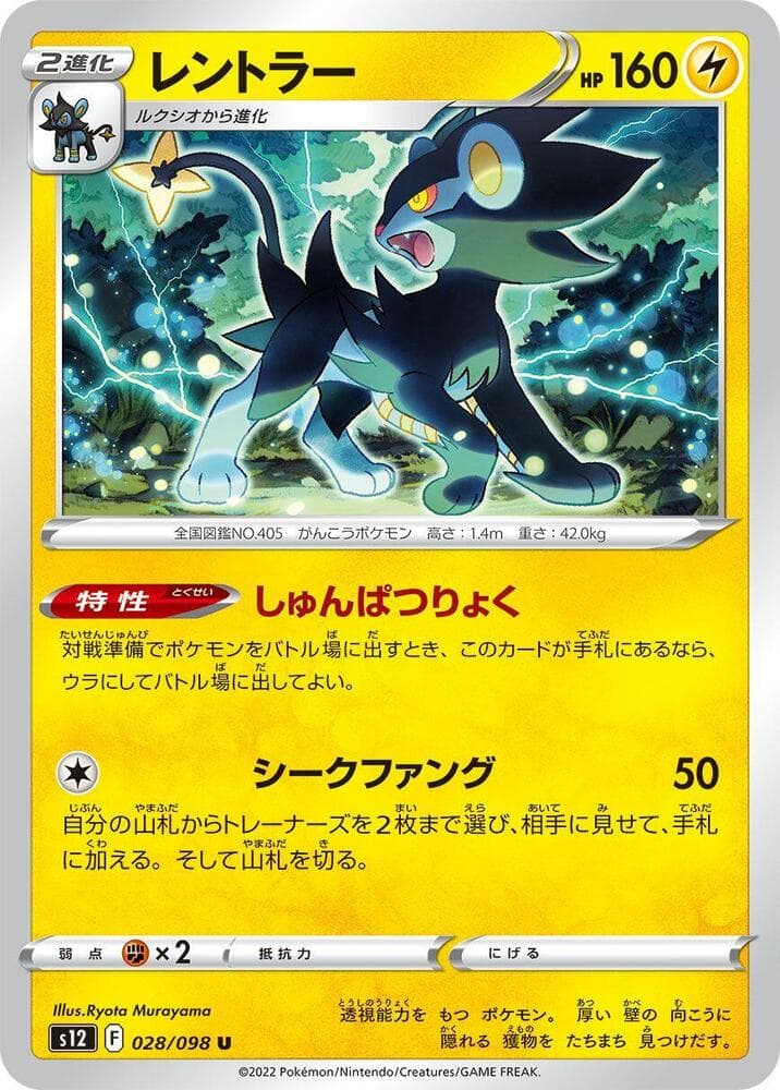 Luxray 028 Normal