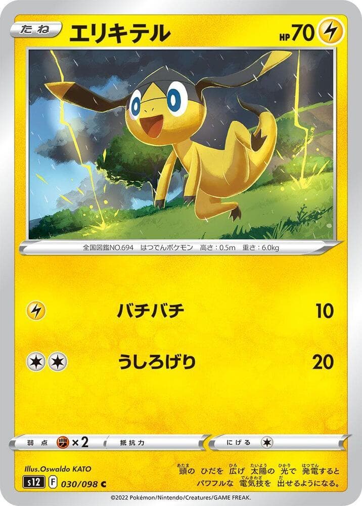Helioptile 030