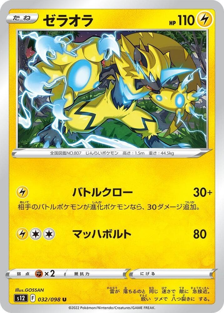 Zeraora 032 Normal