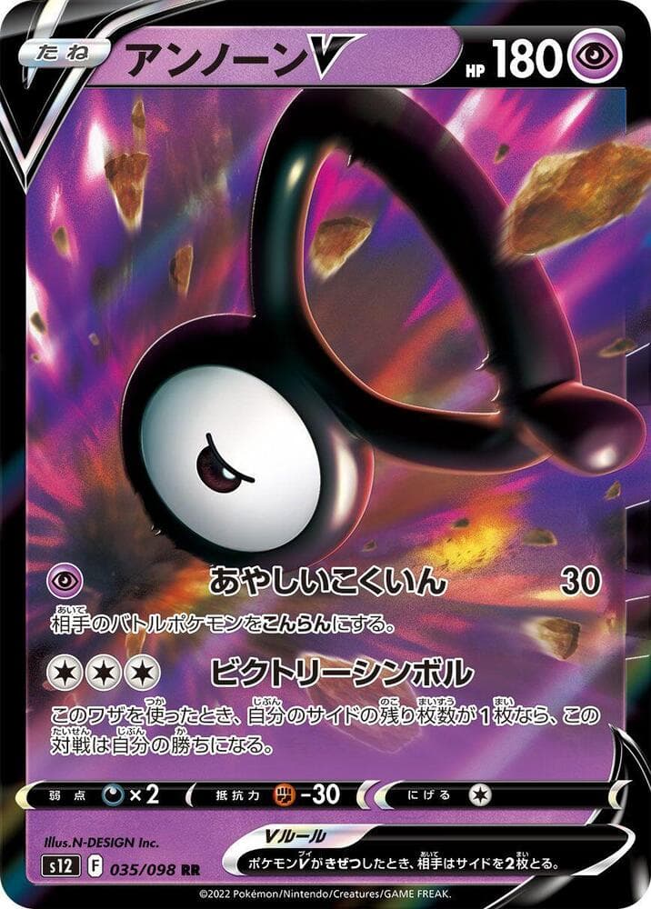 Unown V 035