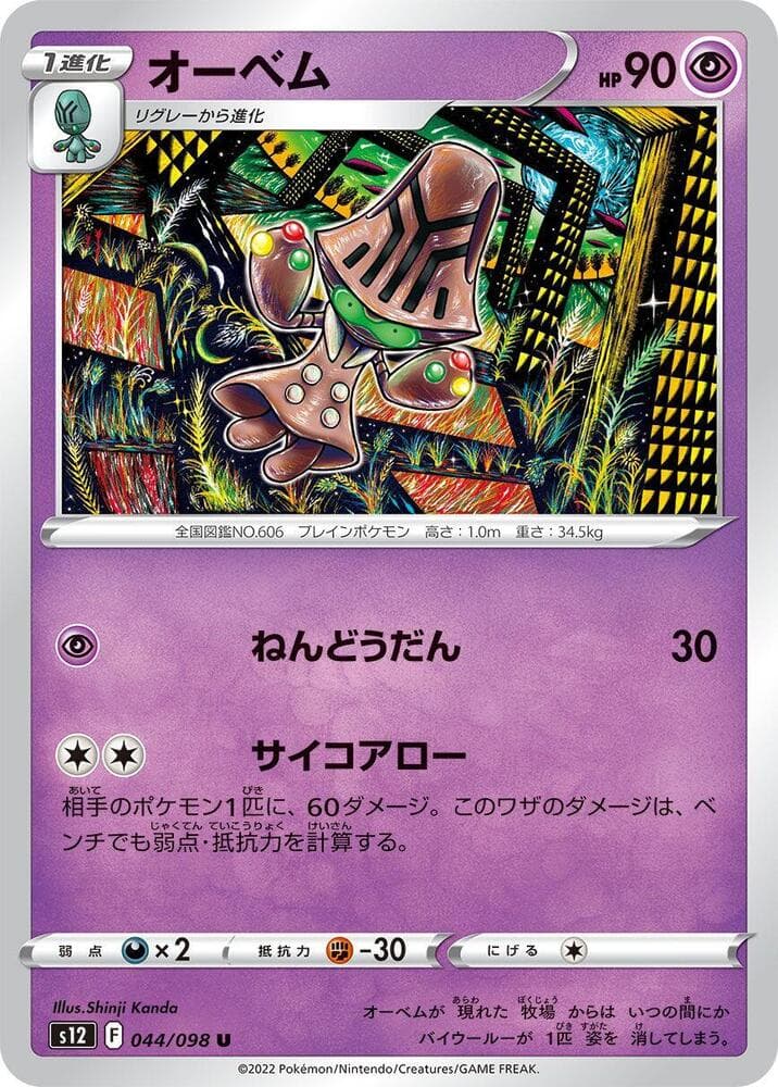 Beheeyem 044