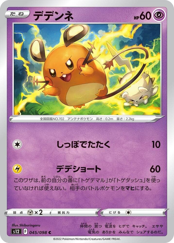 Dedenne 045
