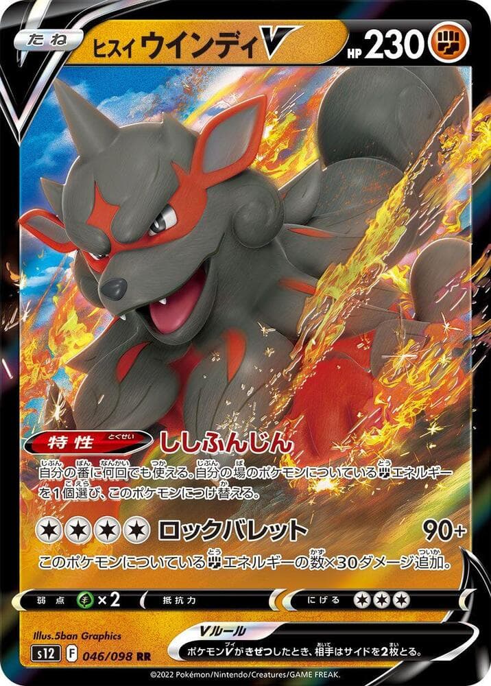 Hisuian Arcanine V 046 Normal