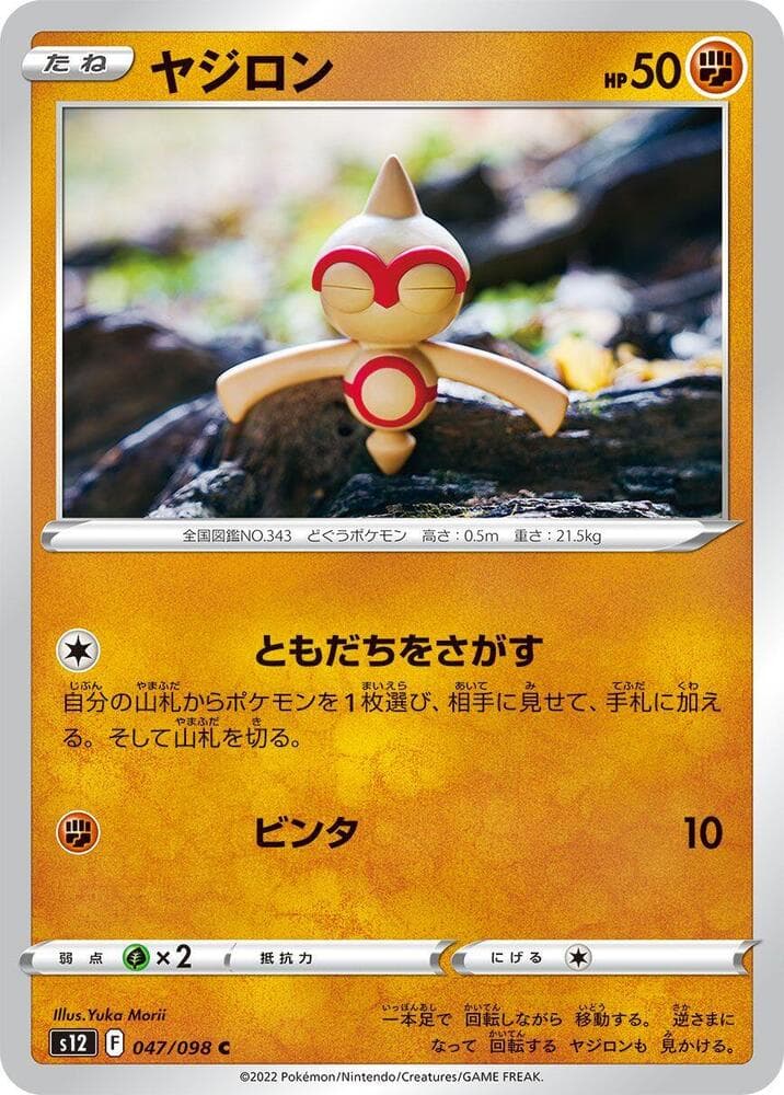 Baltoy 047