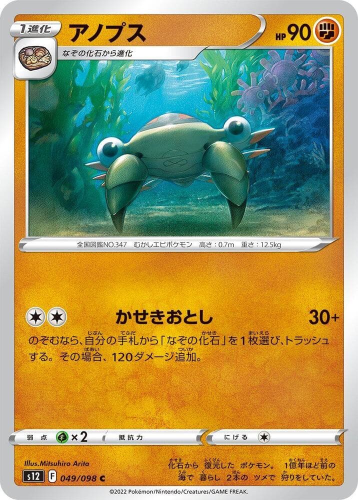 Anorith 049