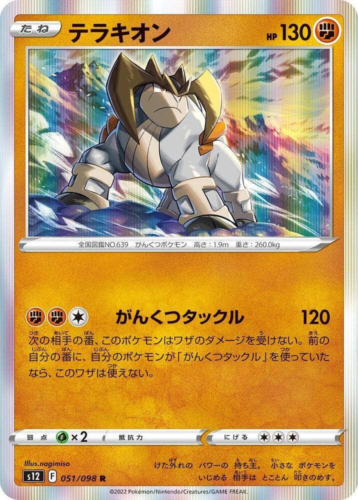 Terrakion 051