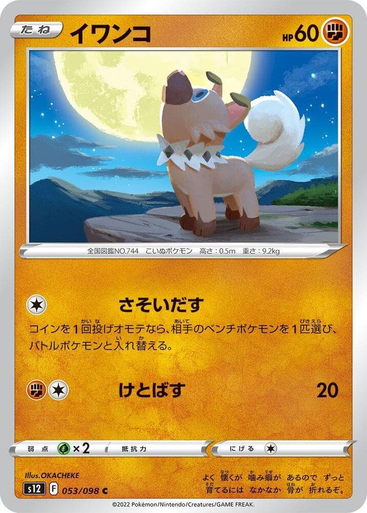 Rockruff 053 Normal