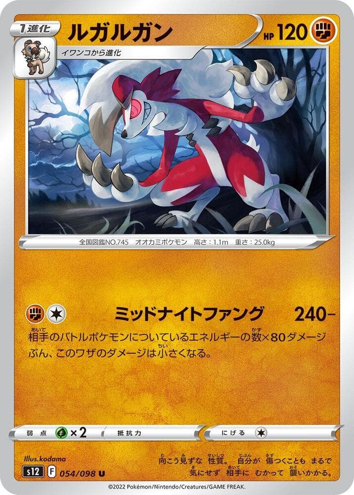 Lycanroc 054 Normal