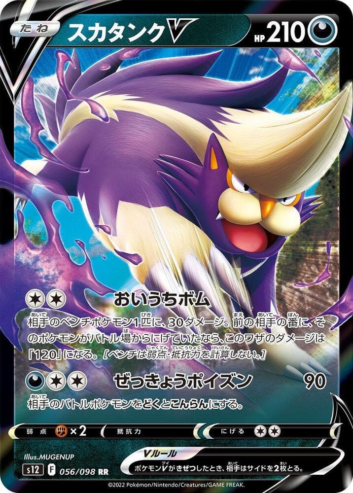 Skuntank V 056