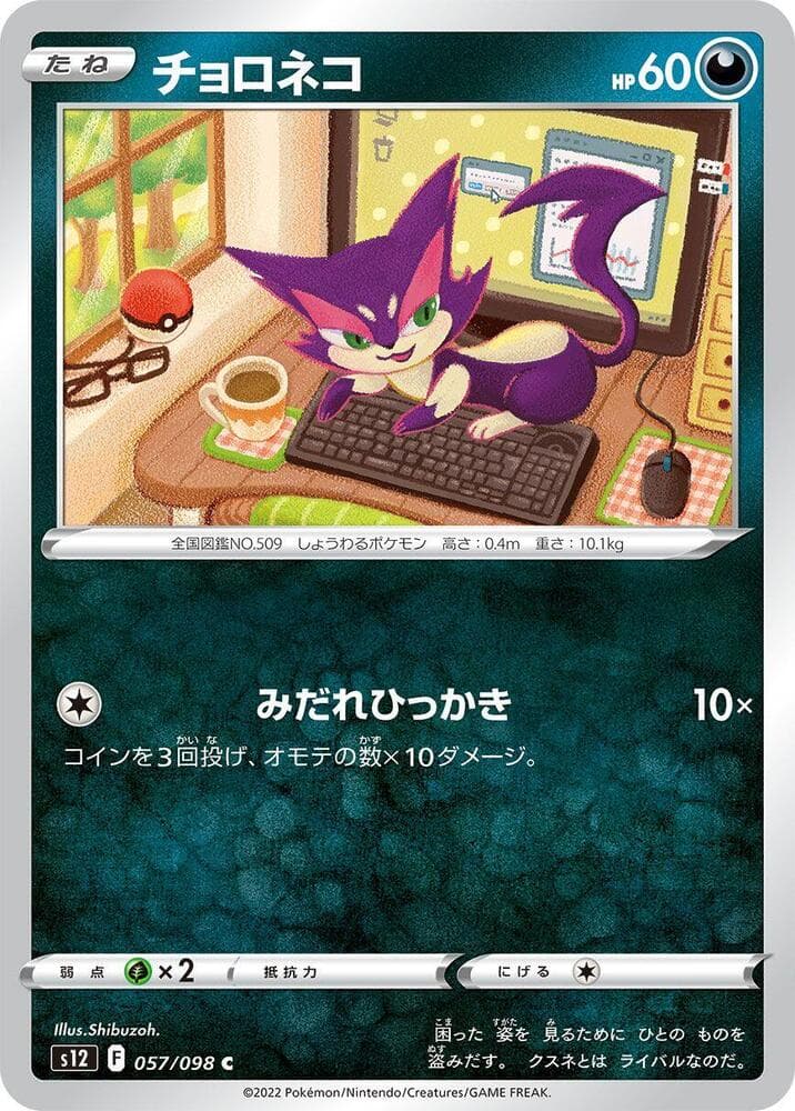 Purrloin 057