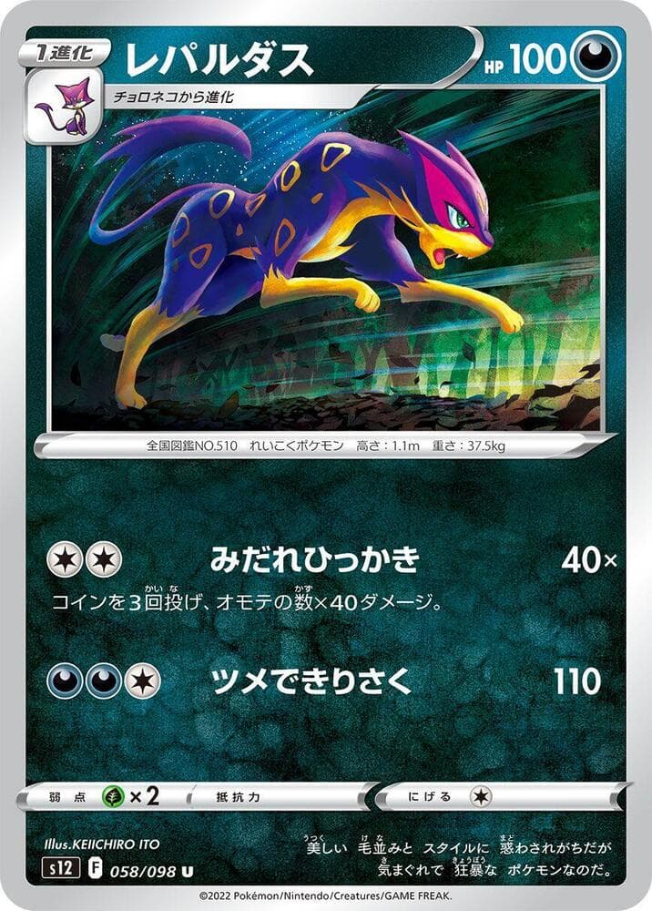 Liepard 058 Normal