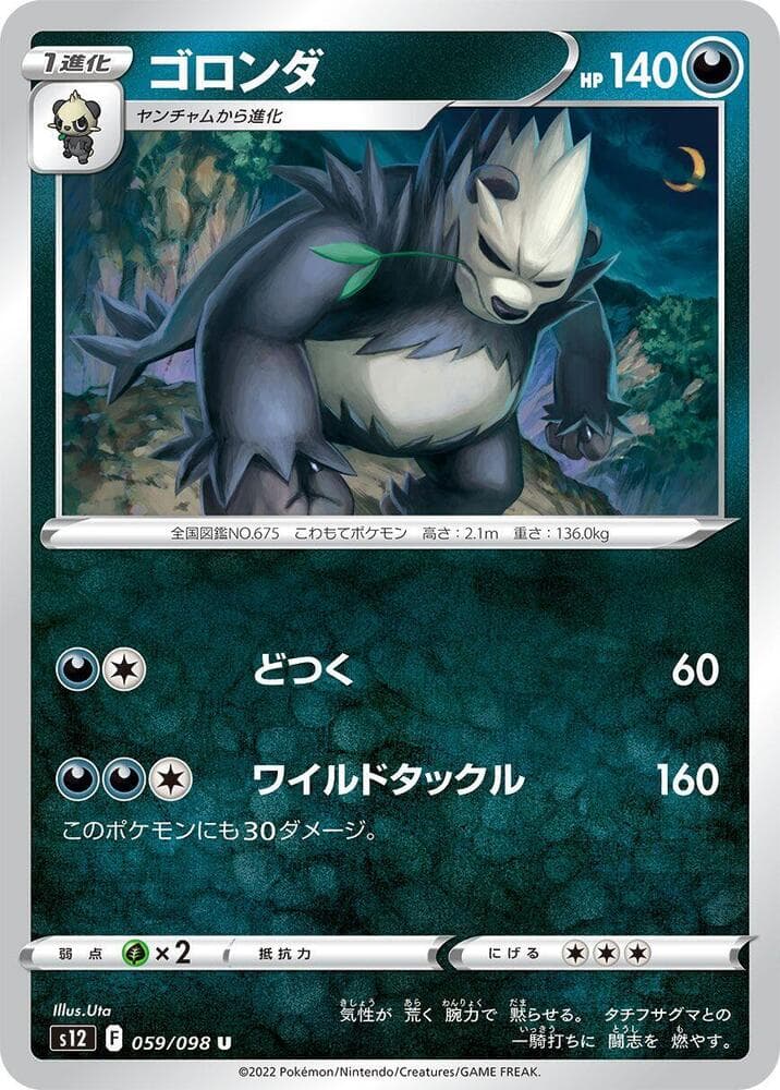 Pangoro 059 Normal