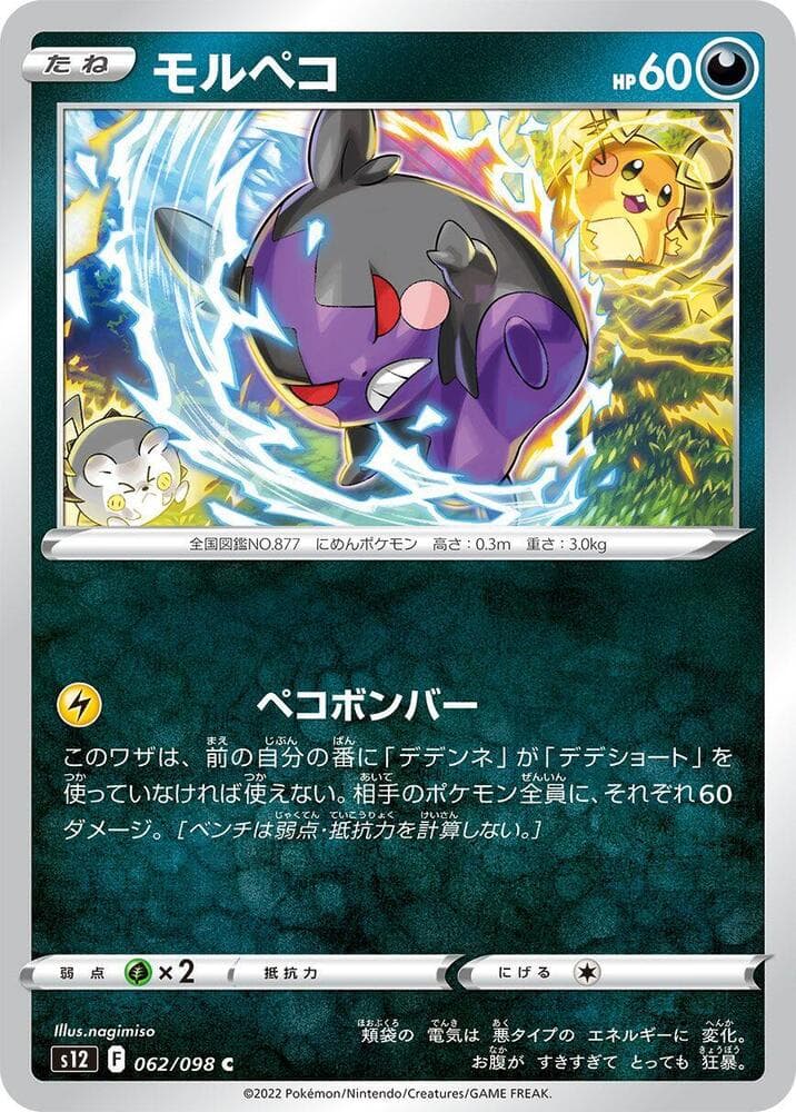 Morpeko 062