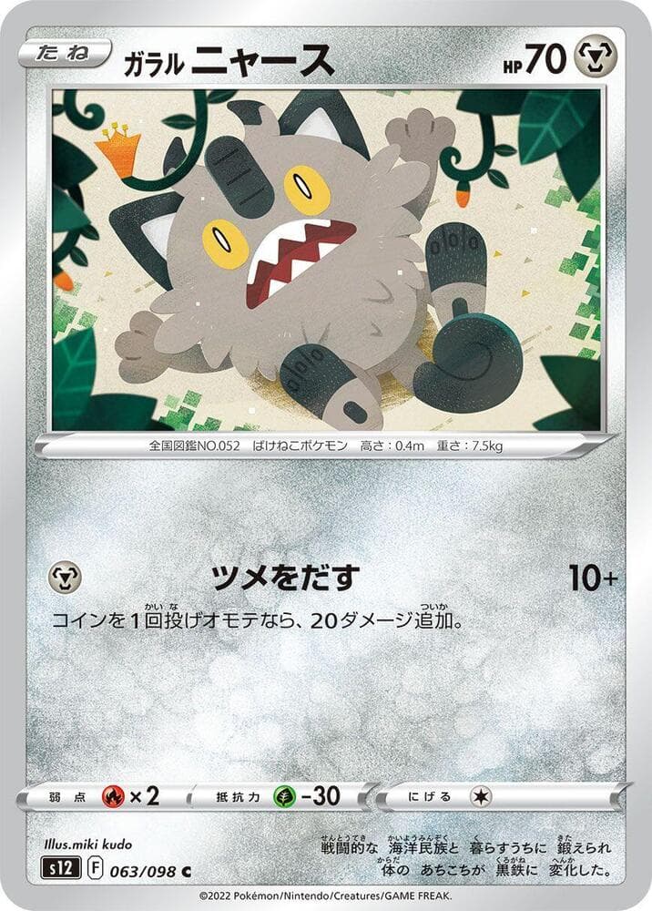 Galarian Meowth 063 Normal
