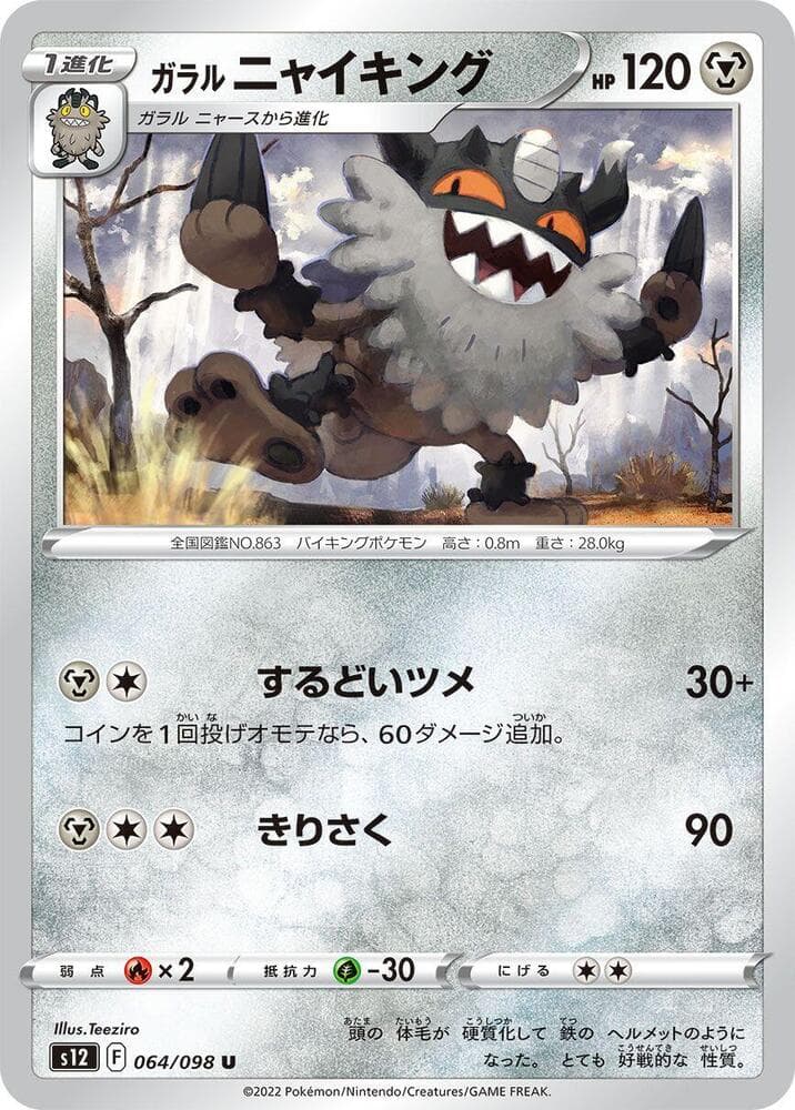 Galarian Perrserker 064