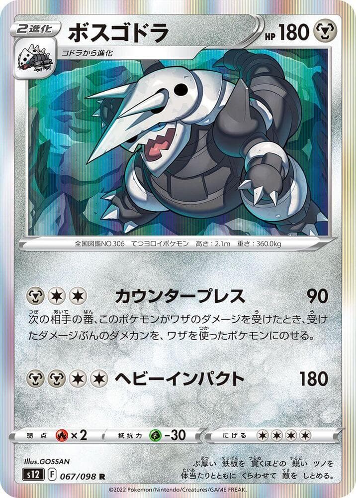 Aggron 067 Normal