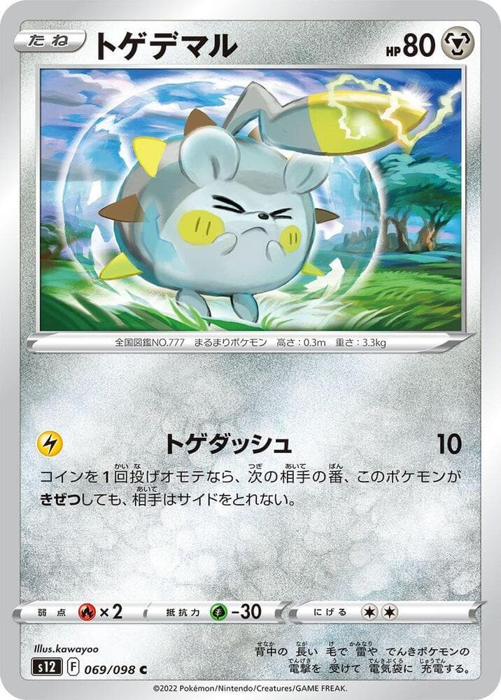 Togedemaru 069