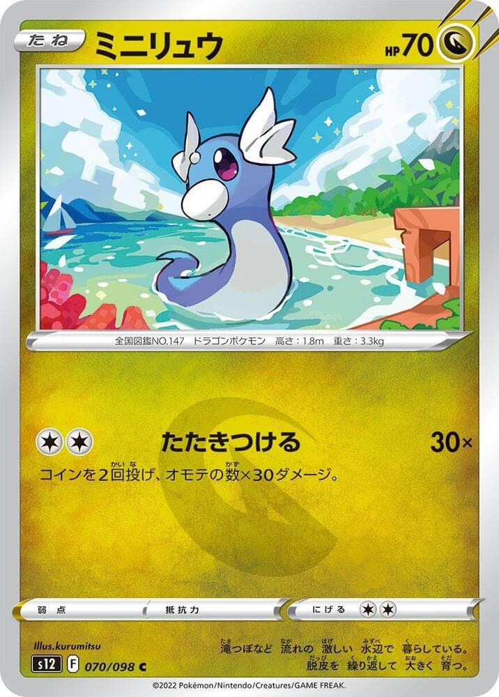 Dratini 070 Normal