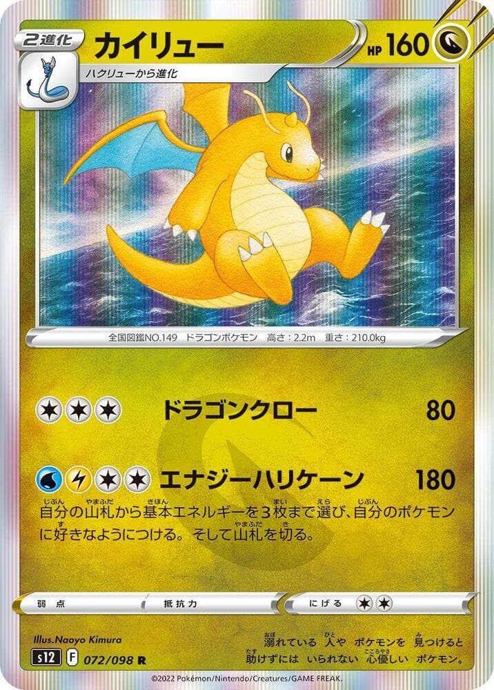 Dragonite 072
