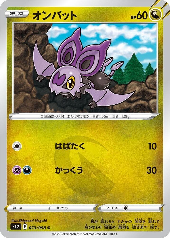 Noibat 073 Normal