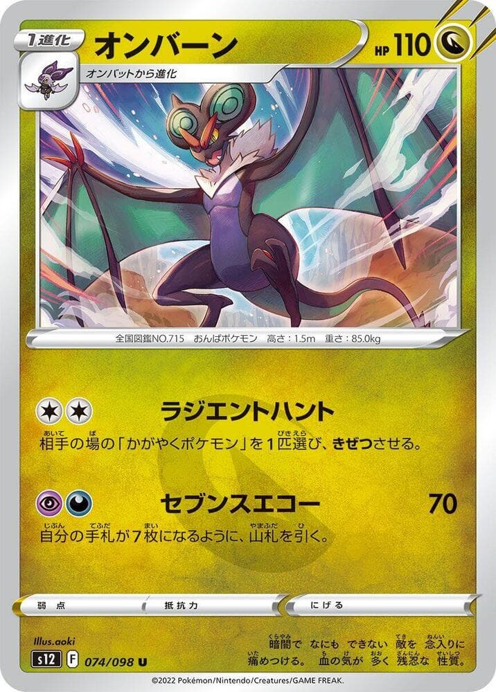 Noivern 074 Normal