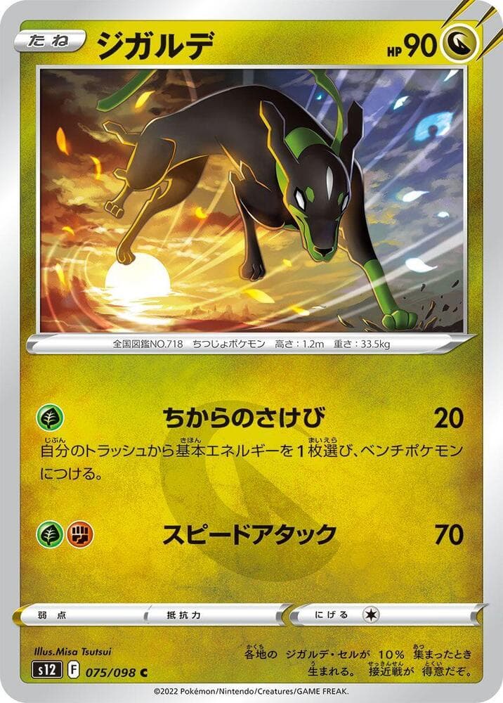 Zygarde 075 Normal