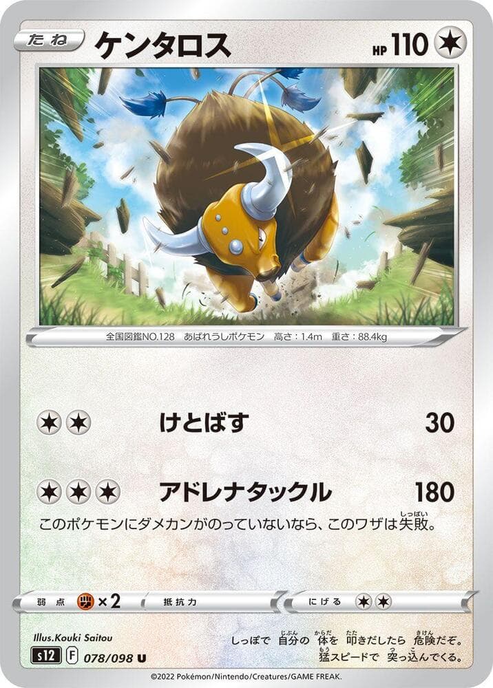 Tauros 078 Normal
