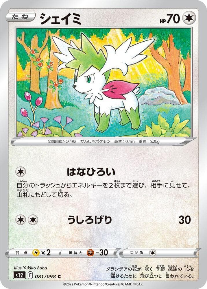 Shaymin 081