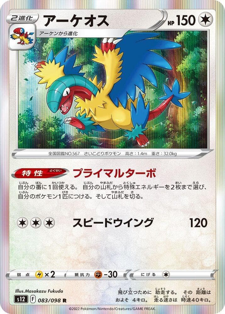 Archeops 083