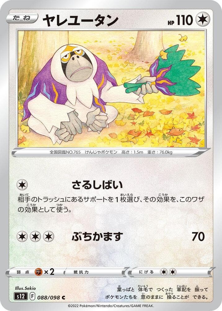 Oranguru 088 Normal