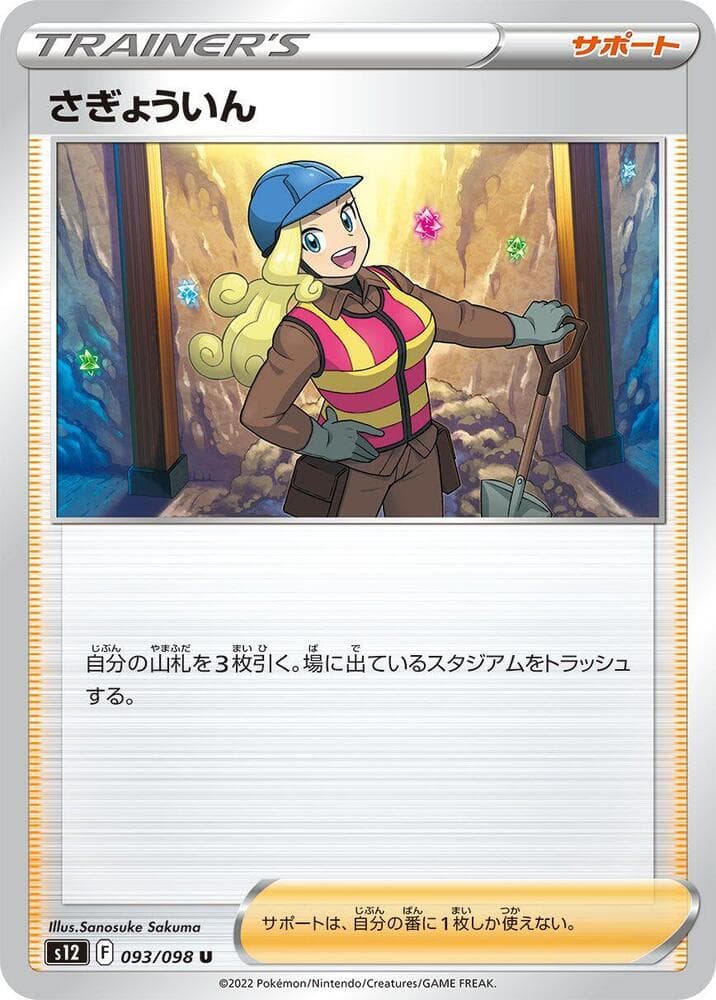 Worker 093