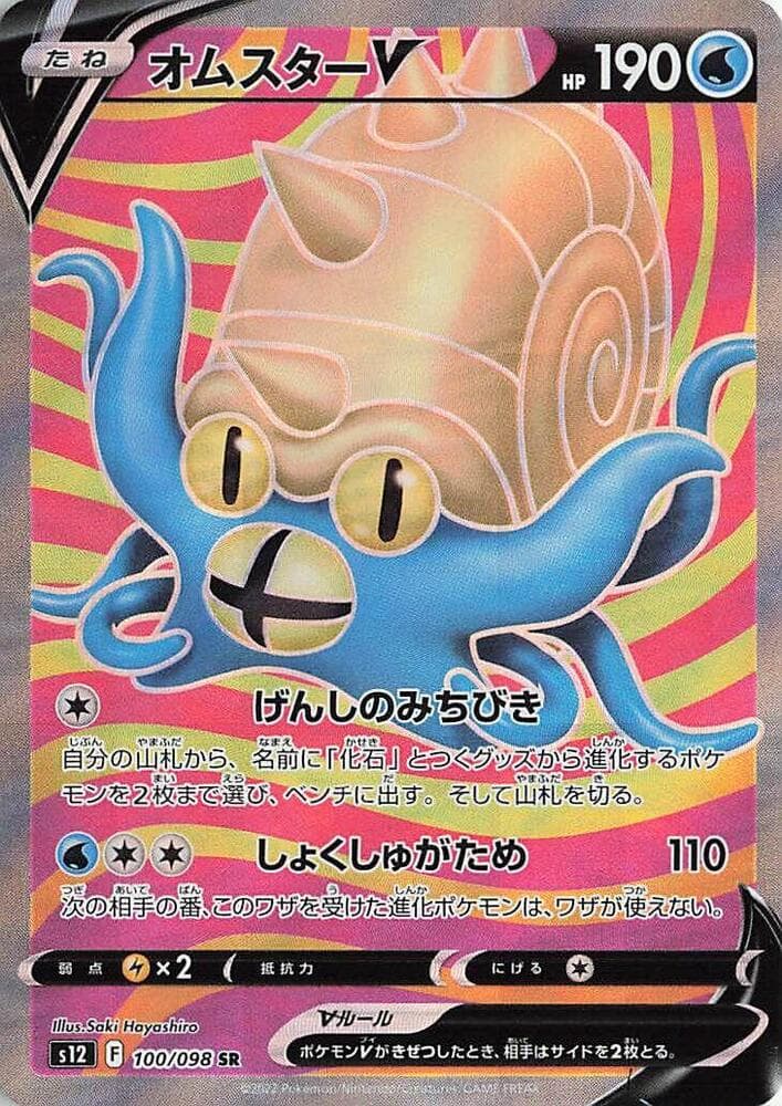 Omastar V 100