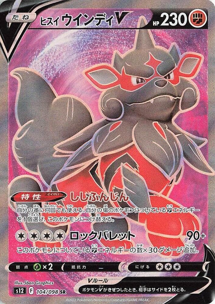 Hisuian Arcanine V 104 Normal
