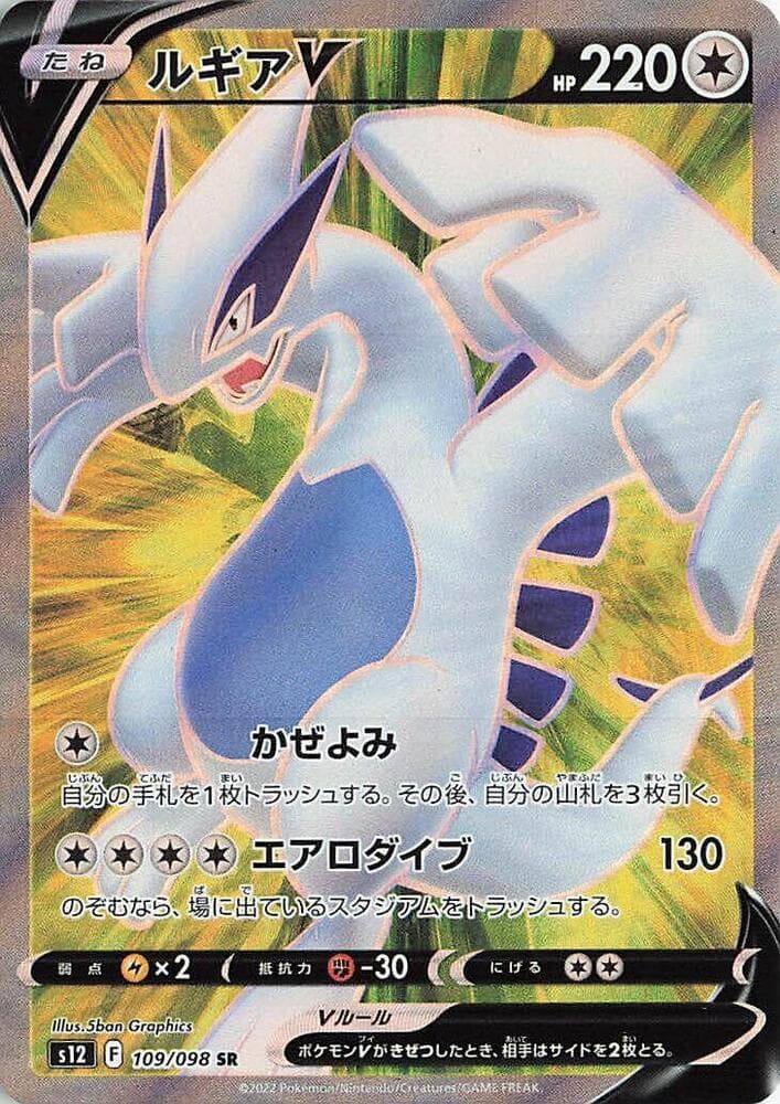 Lugia V 109 Normal