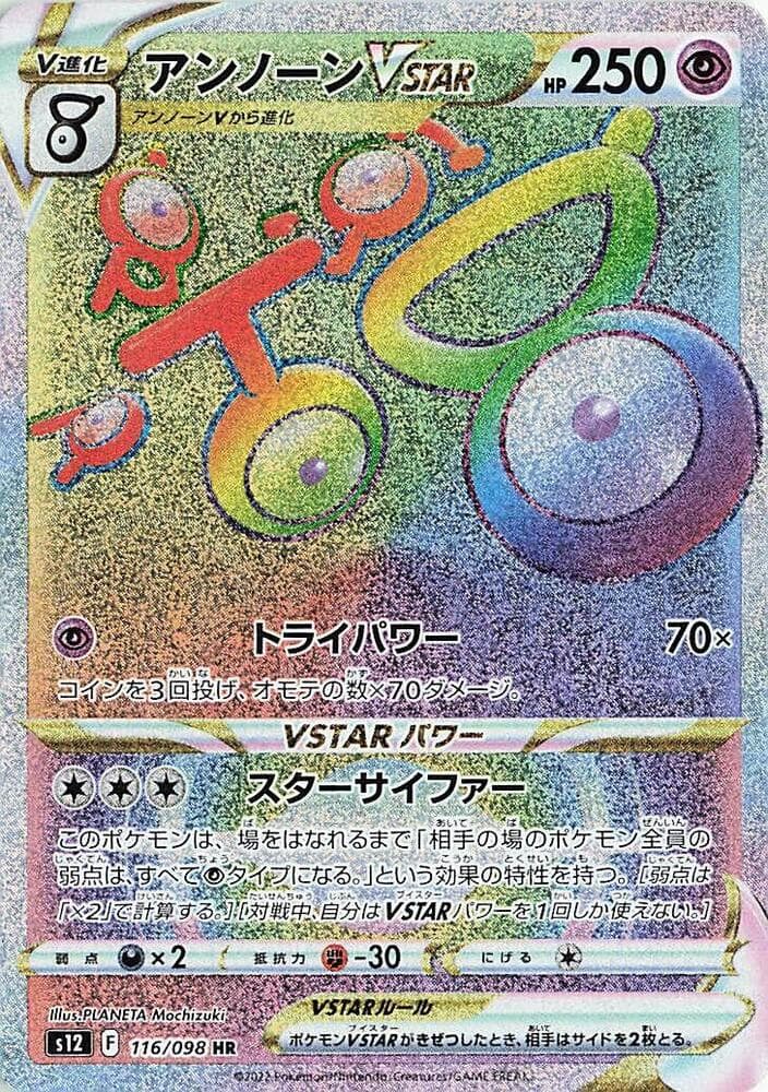 Unown VSTAR 116