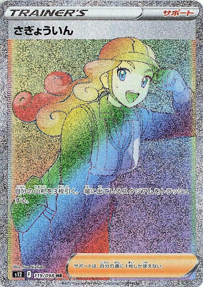 Worker 119