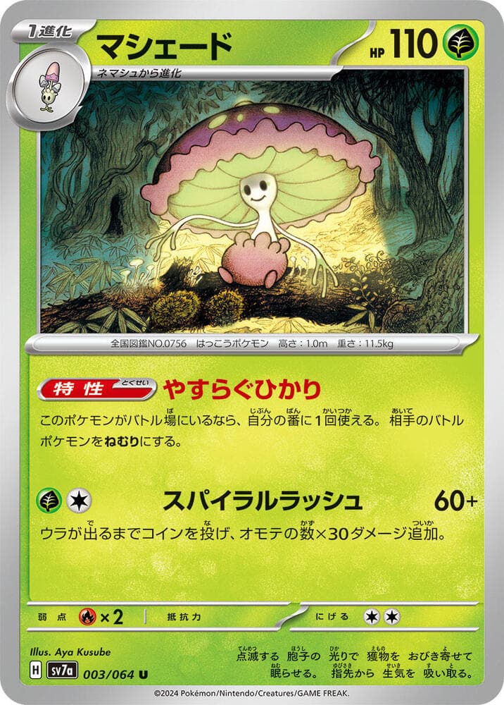 Shiinotic 003 Normal