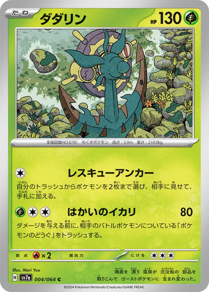 Dhelmise 004