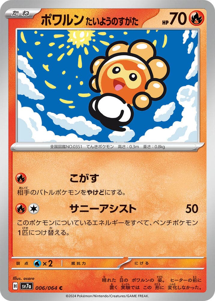 Castform Sunny Form 006