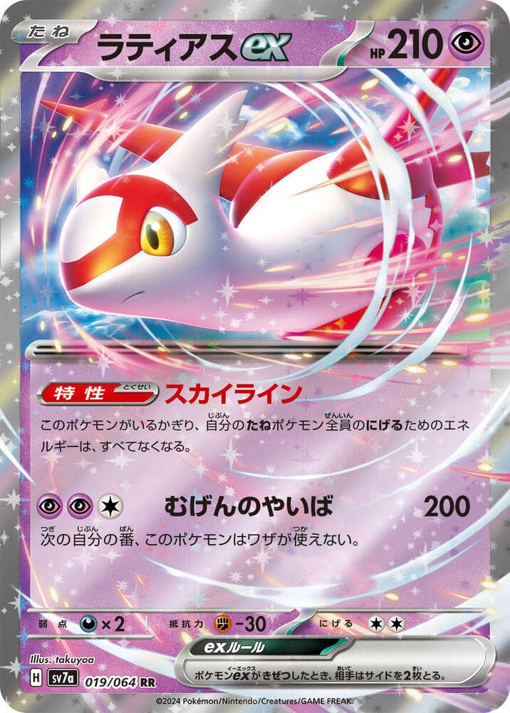 Latias ex 019 Normal