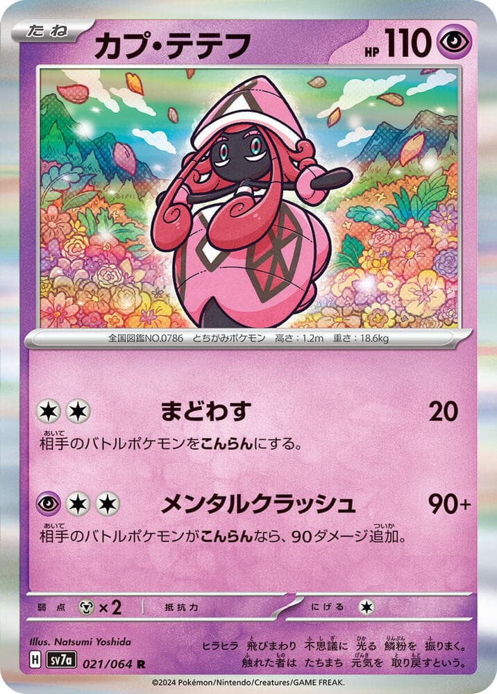 Tapu Lele 021