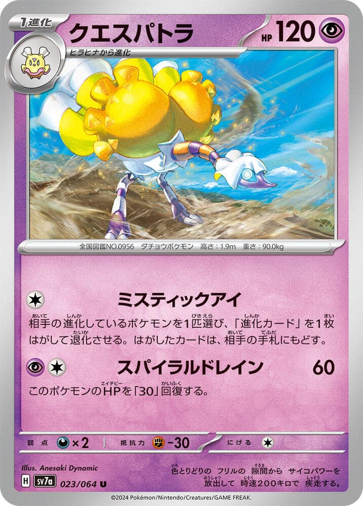 Espathra 023