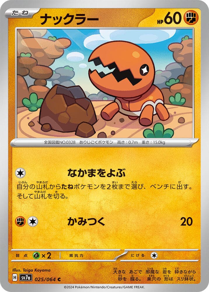 Trapinch 025